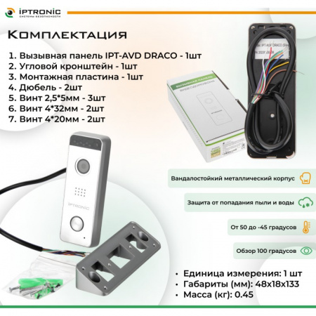 Вызывная панель IPTRONIC IPT-AOP DRACO (Silver)