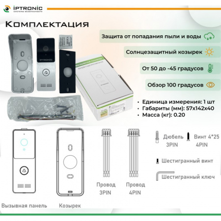 Вызывная панель IPTRONIC IPT-AOP Columba Silver